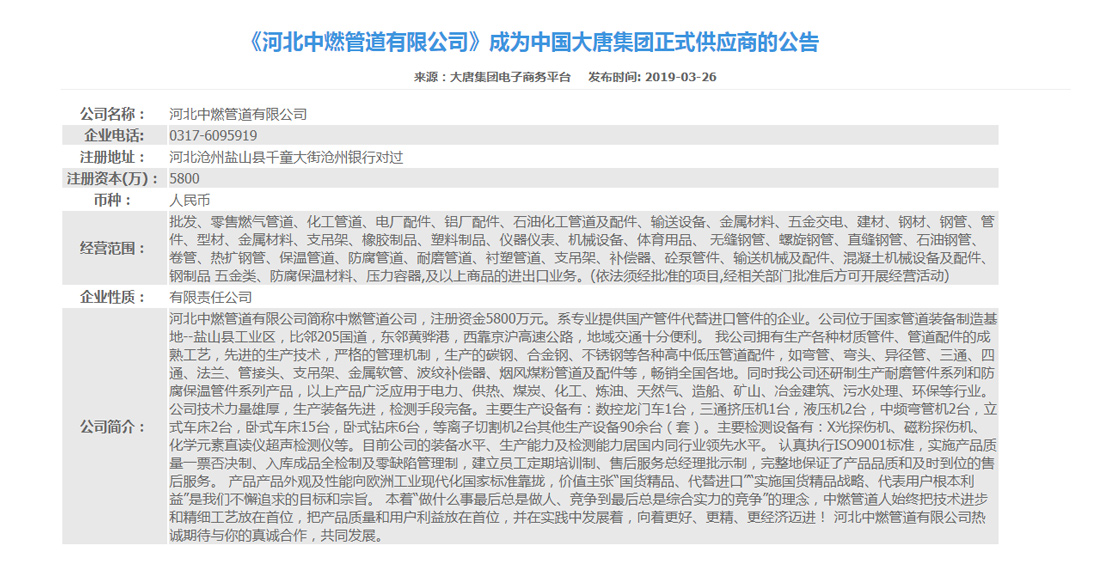 中國大唐集團供應(yīng)商